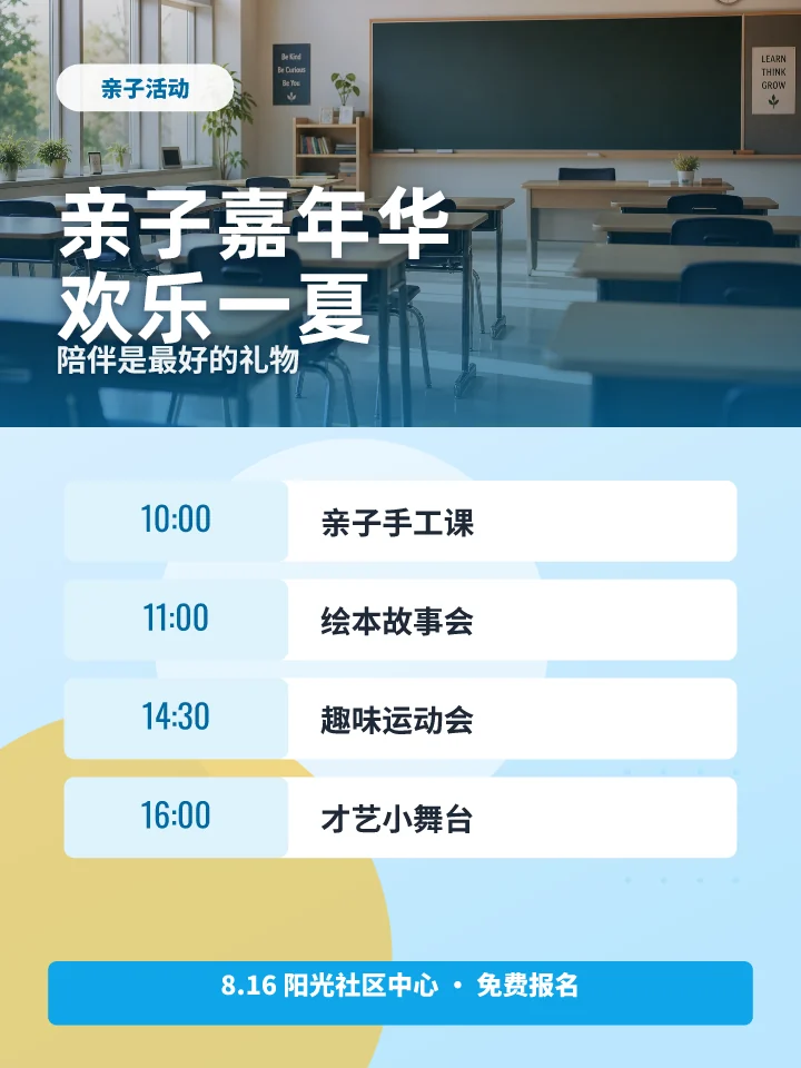 亲子嘉年华欢乐一夏