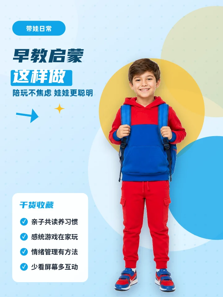 早教启蒙这样做
