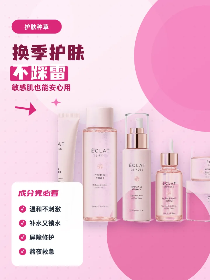 换季护肤不踩雷