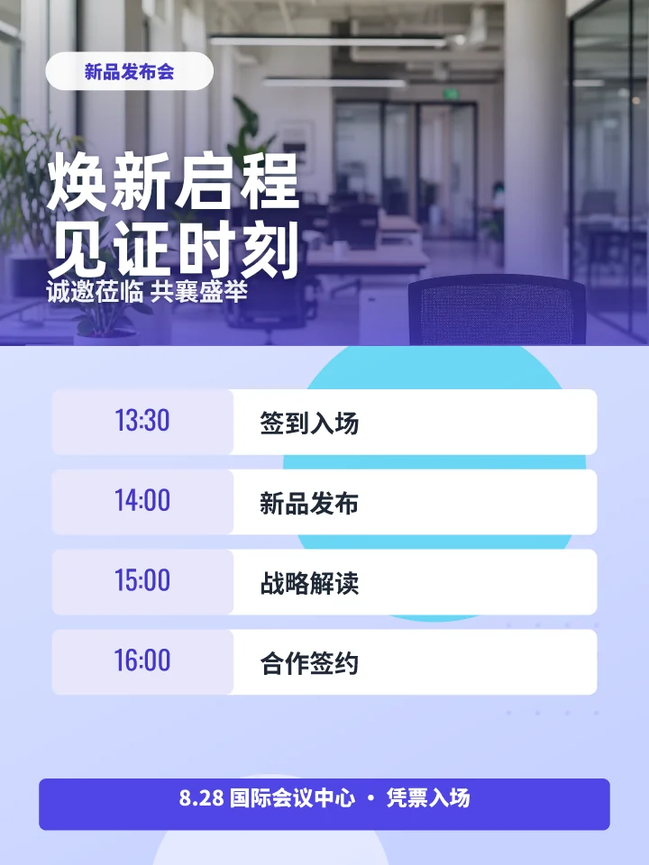 焕新启程见证时刻