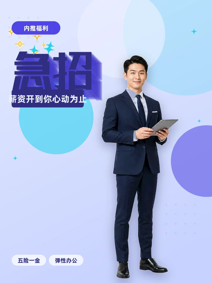 急招