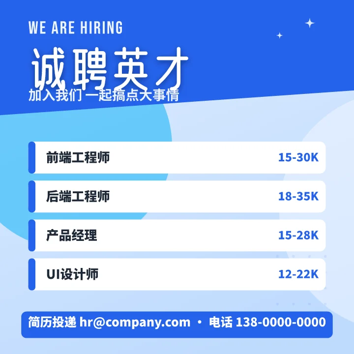 诚聘英才