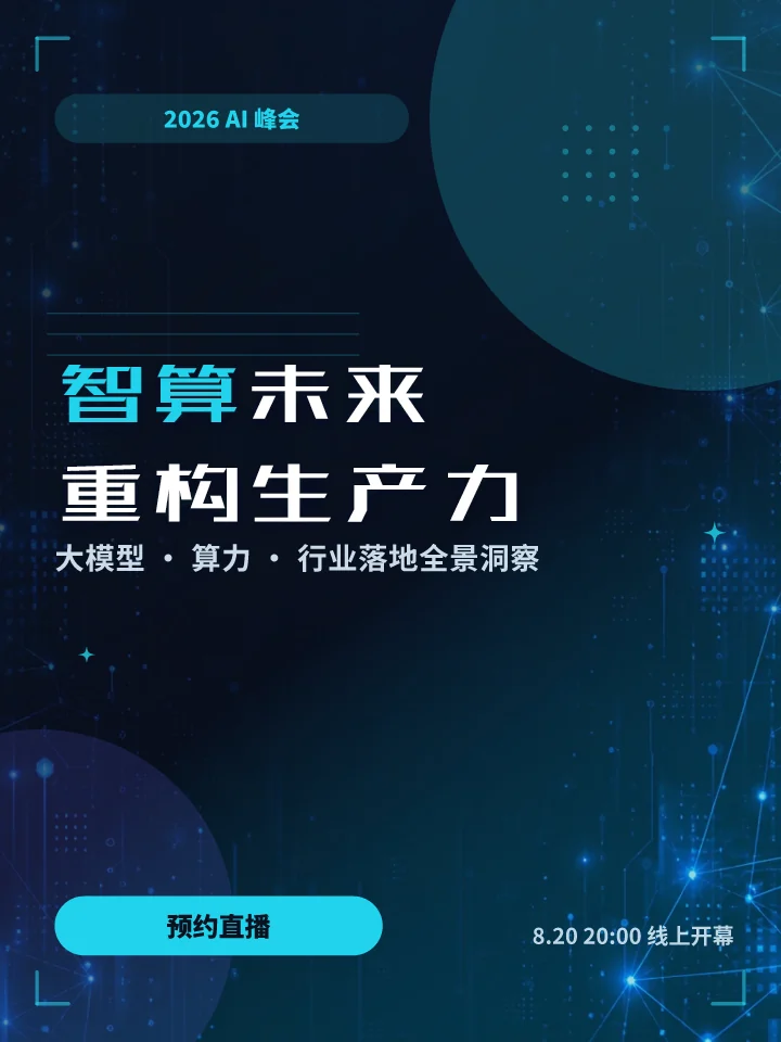 智算未来重构生产力