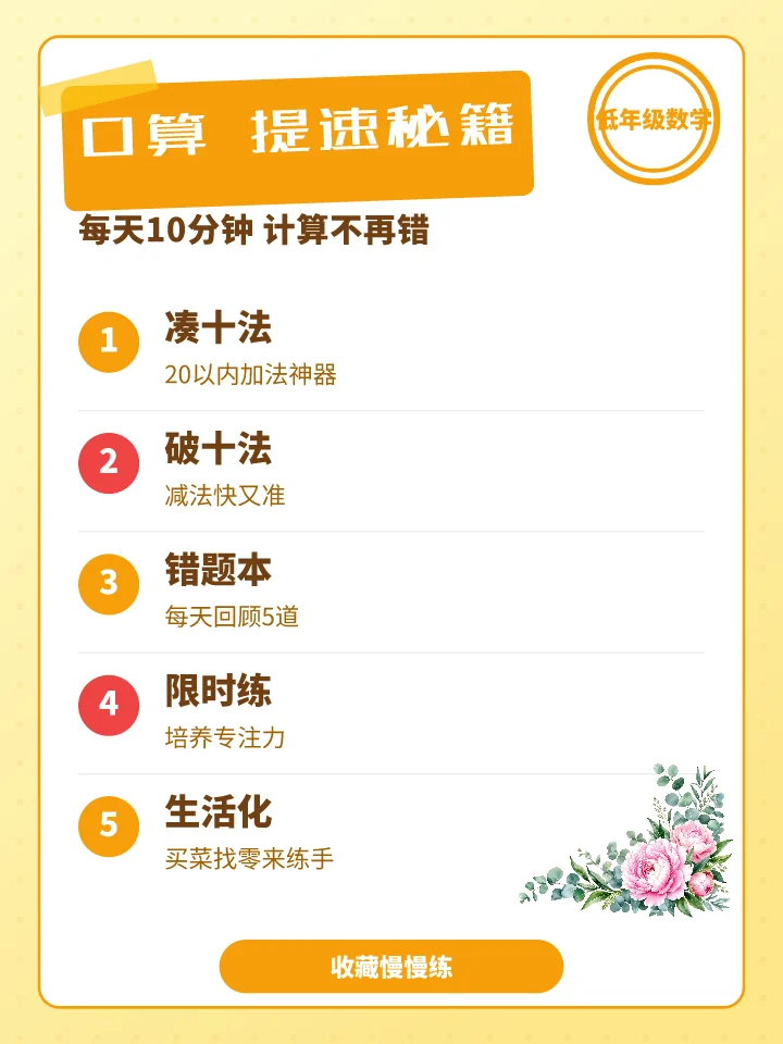 口算提速秘籍
