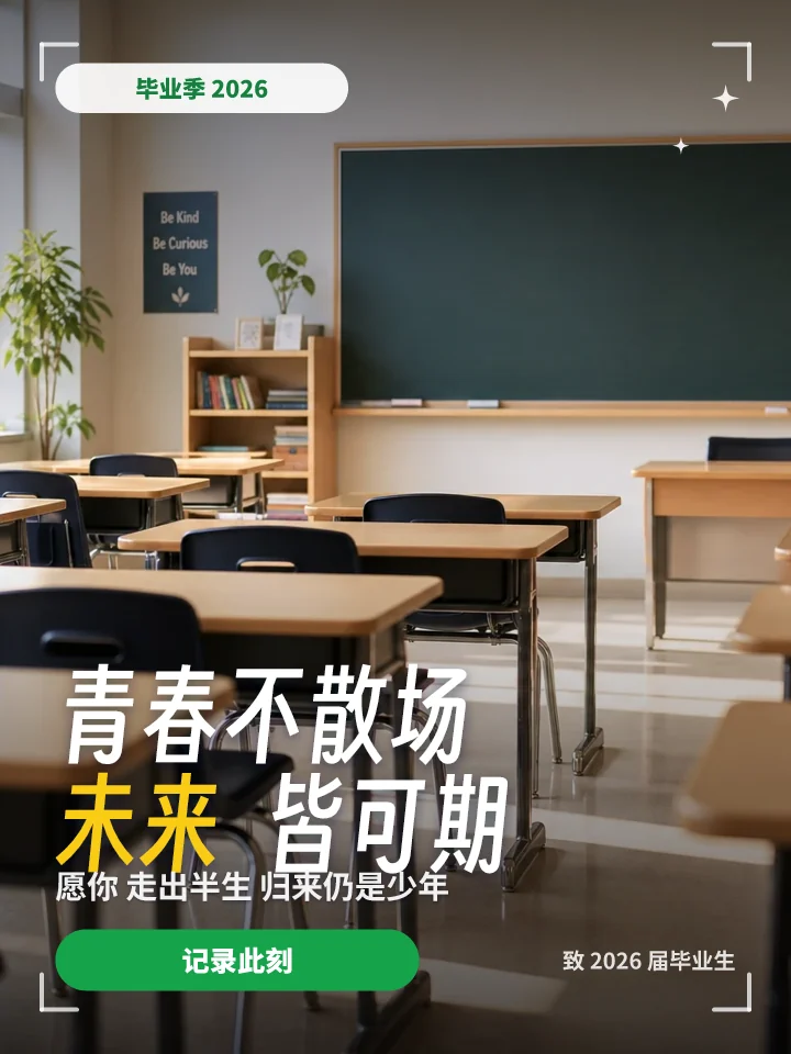 青春不散场未来皆可期