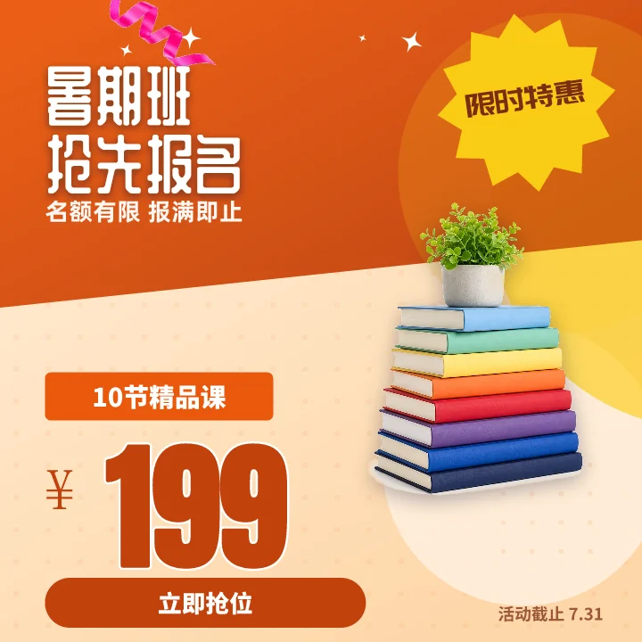 暑期班抢先报名