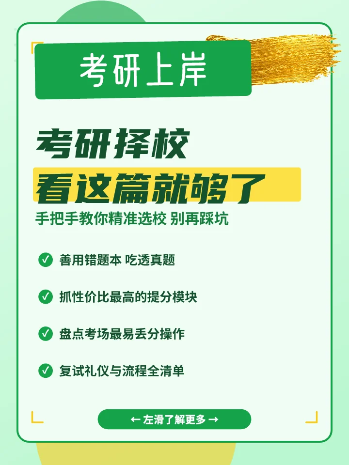 考研择校看这篇就够了