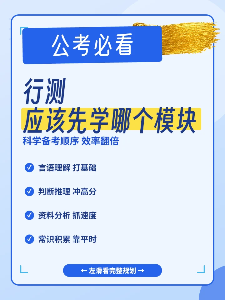 行测应该先学哪个模块
