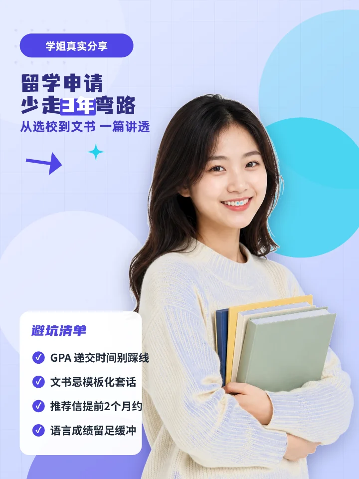 留学申请少走3年弯路