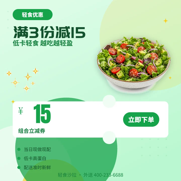 满3份减15