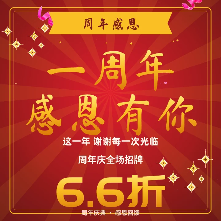 一周年感恩有你