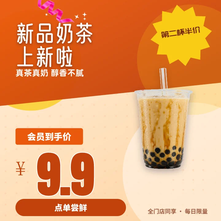 新品奶茶上新啦
