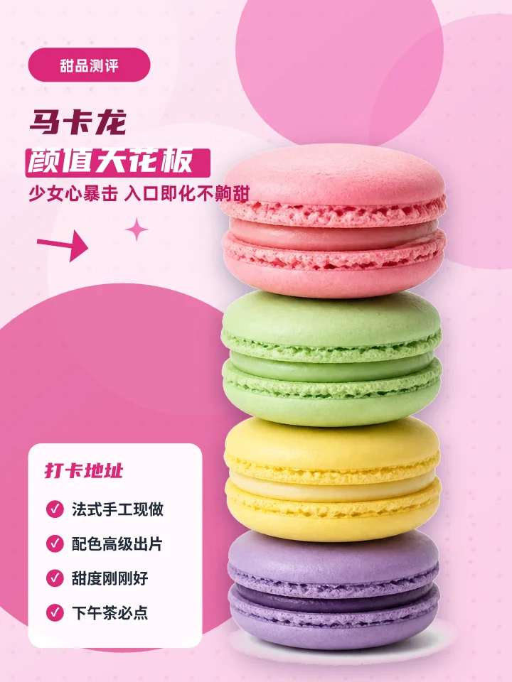 马卡龙颜值天花板