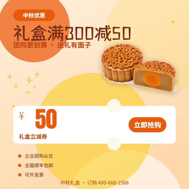 礼盒满300减50