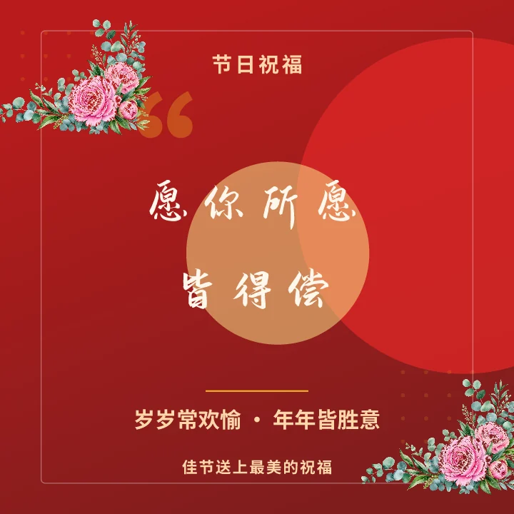 愿你所愿皆得偿