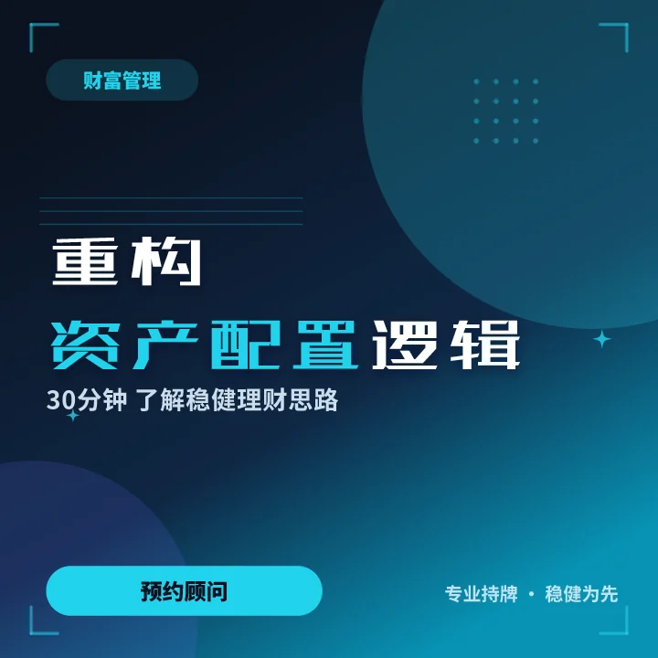 重构资产配置逻辑