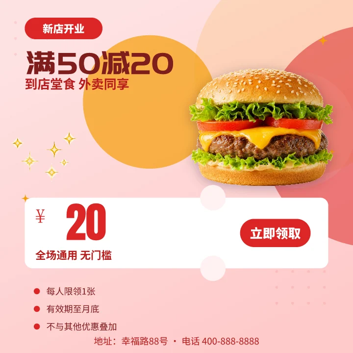 满50减20