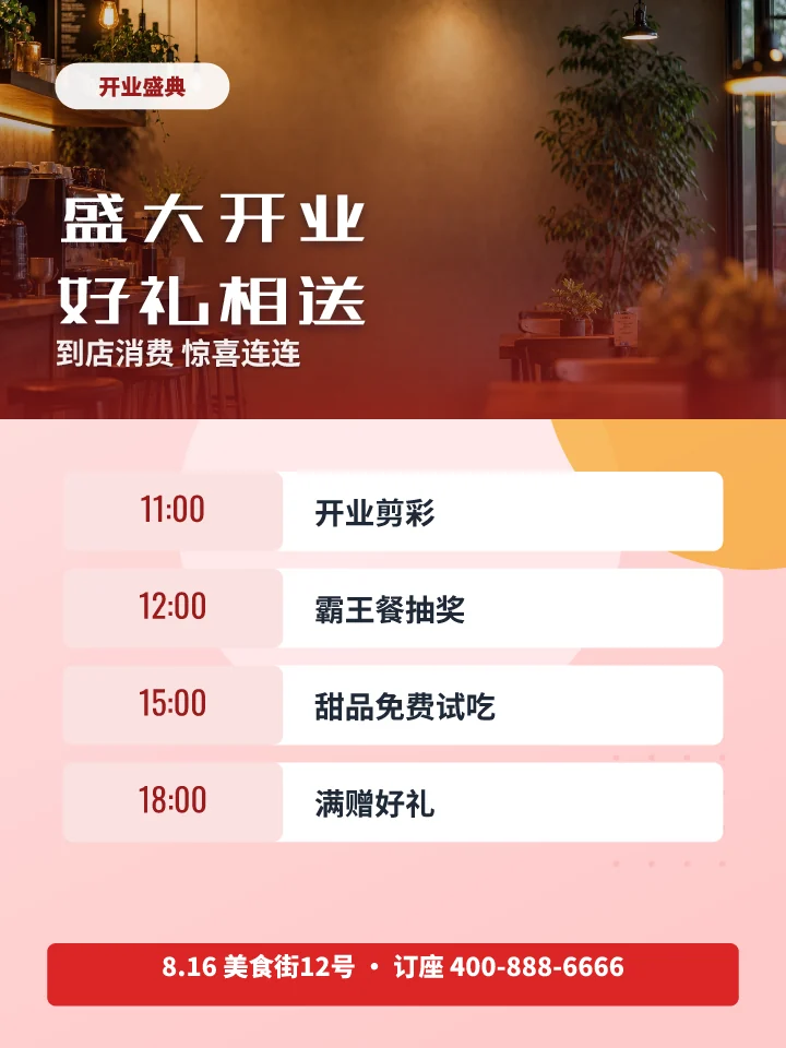 盛大开业好礼相送
