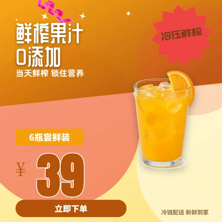 鲜榨果汁0添加