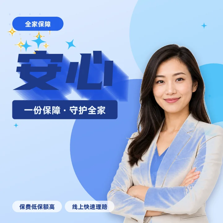 安心