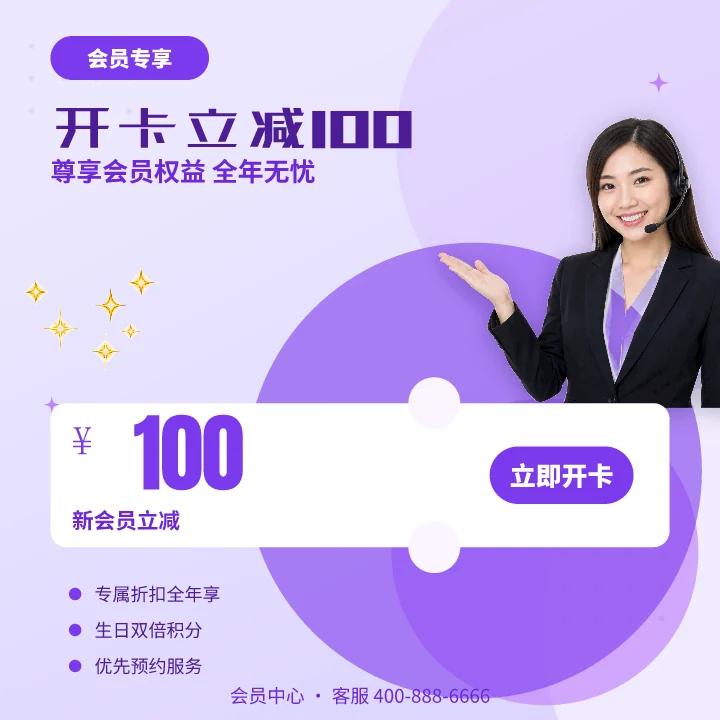 开卡立减100