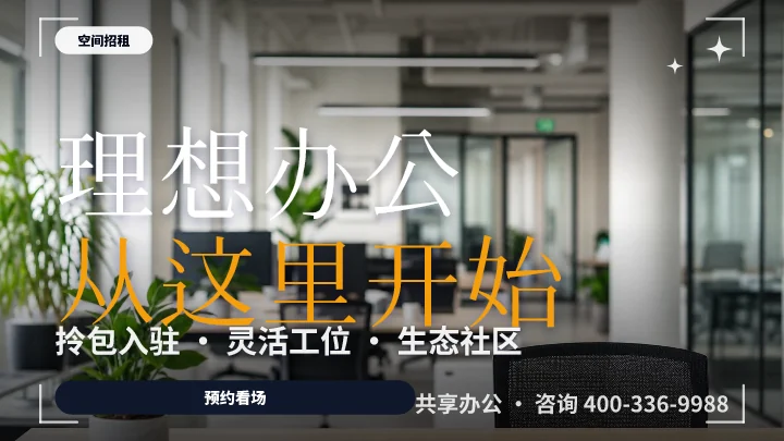 理想办公从这里开始