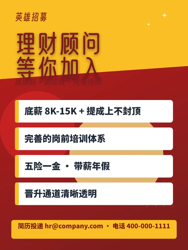 理财顾问等你加入