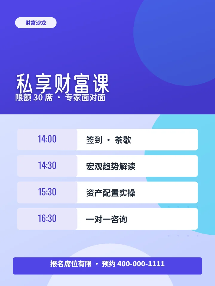 私享财富课