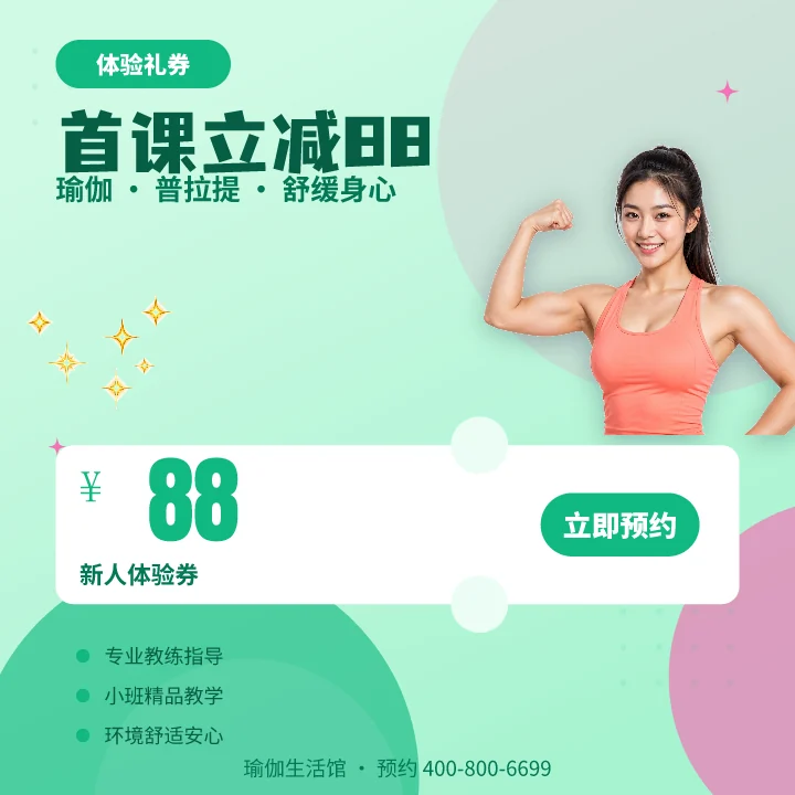 首课立减88