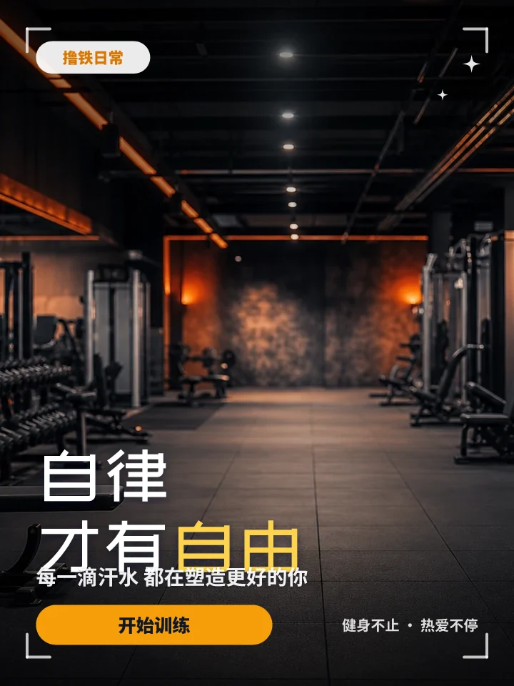 自律才有自由