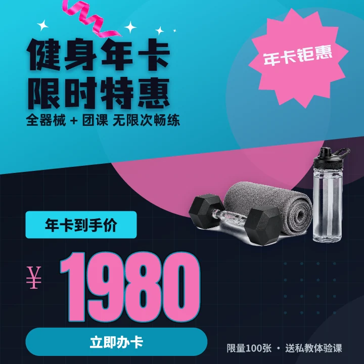 健身年卡限时特惠