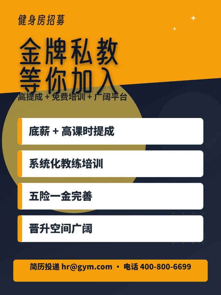 金牌私教等你加入