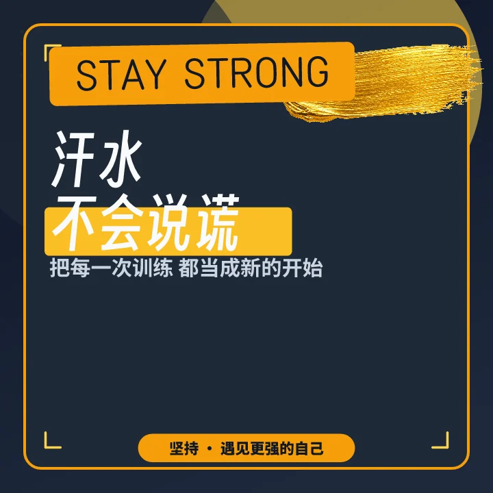 汗水不会说谎