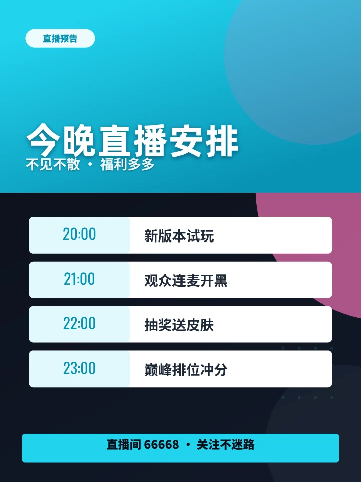今晚直播安排