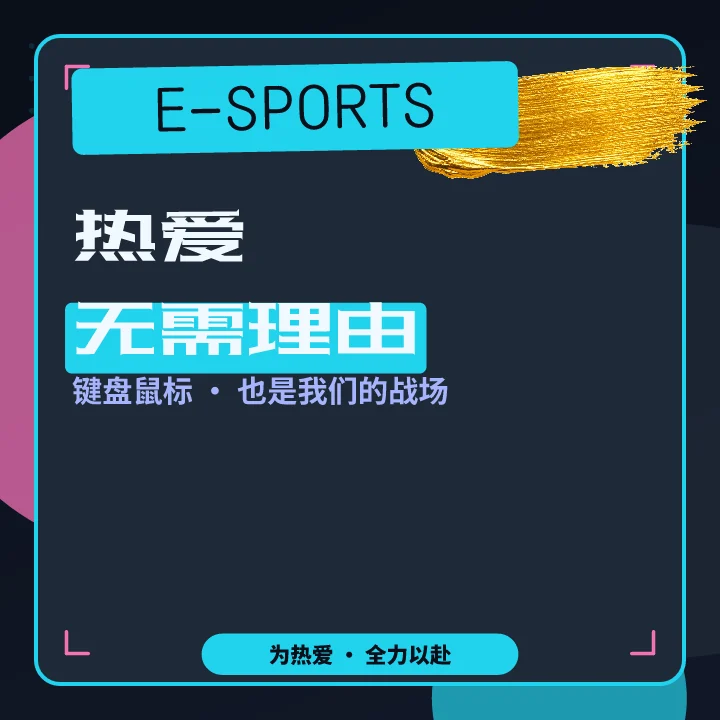 热爱无需理由