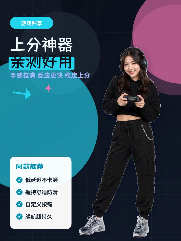 上分神器亲测好用