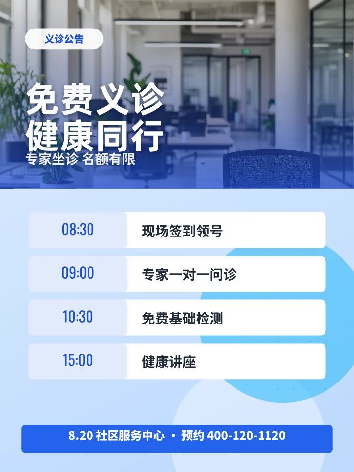 免费义诊健康同行