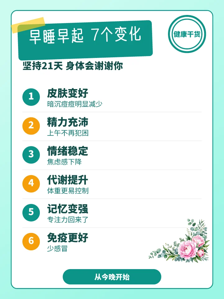 早睡早起7个变化