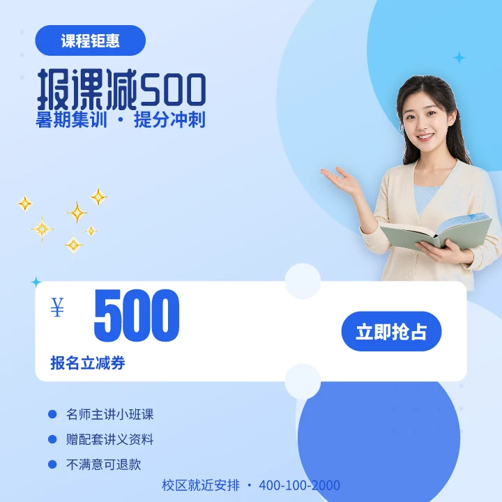 报课减500