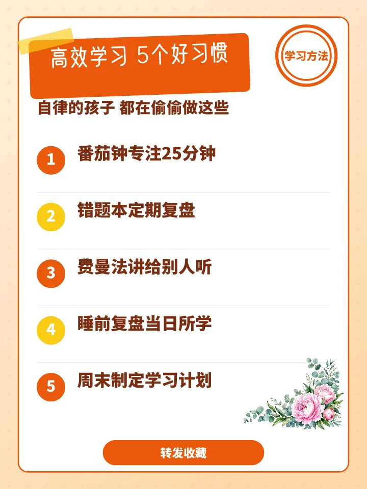 高效学习5个好习惯