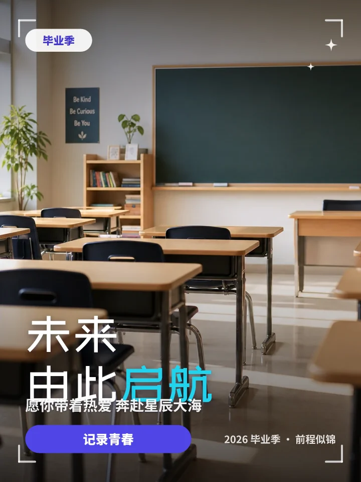 未来由此启航