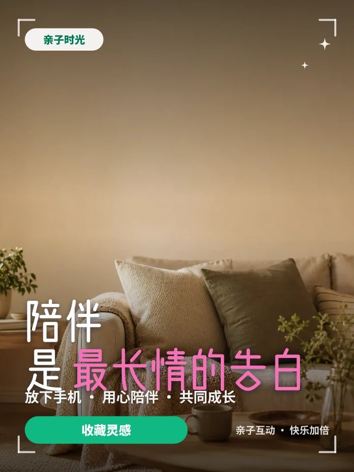 陪伴是最长情的告白