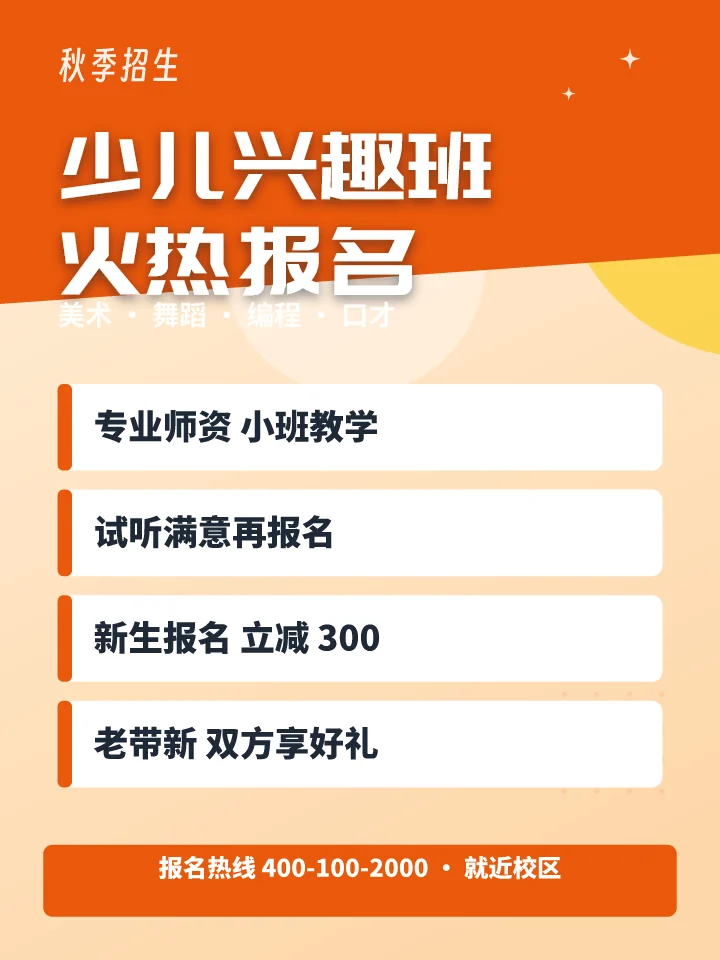 少儿兴趣班火热报名