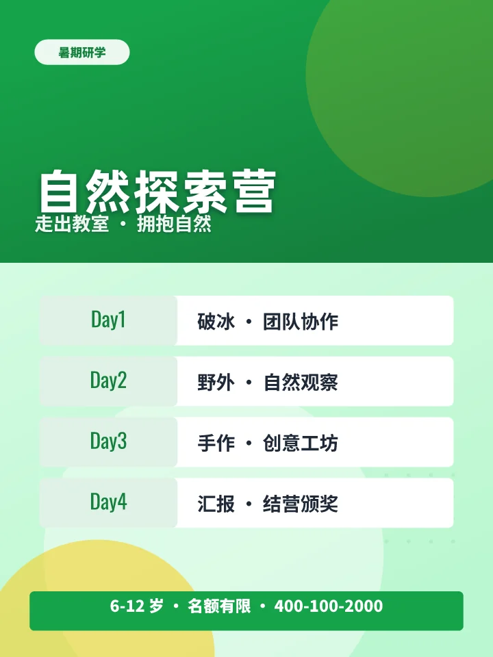 自然探索营