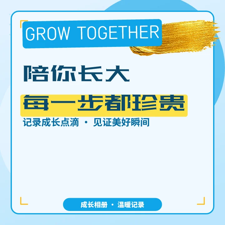 陪你长大每一步都珍贵
