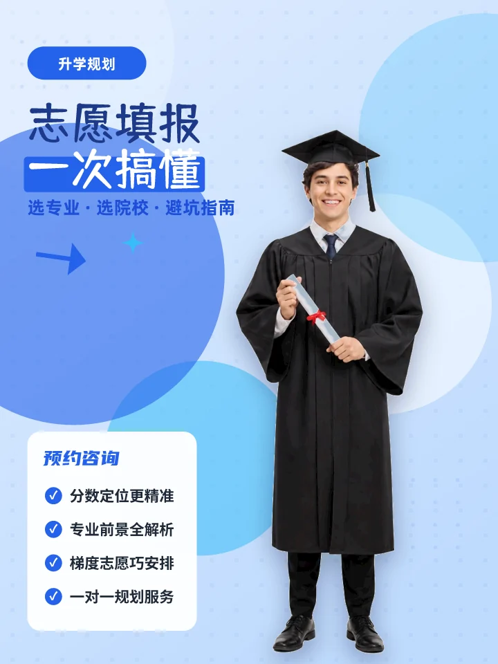 志愿填报一次搞懂
