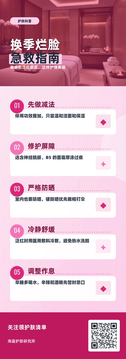 换季烂脸急救指南