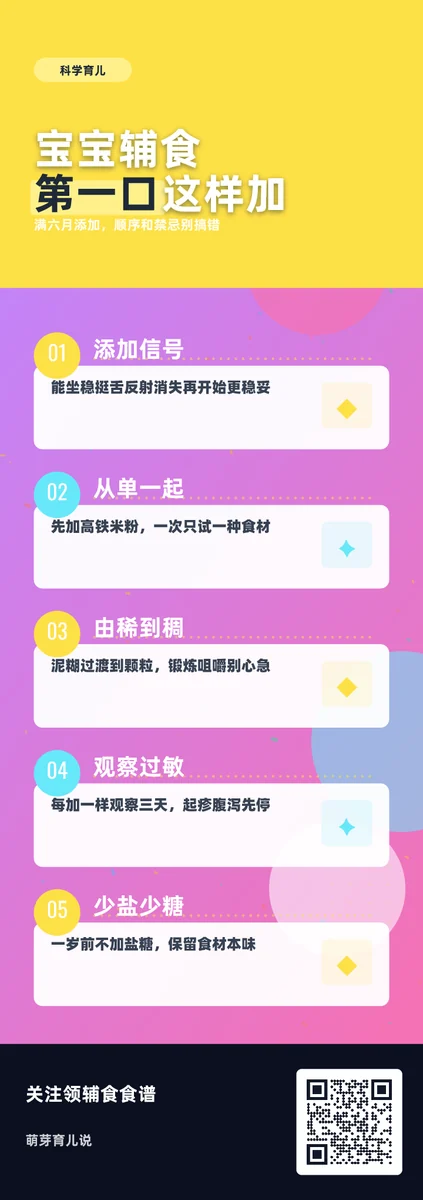 宝宝辅食第一口这样加