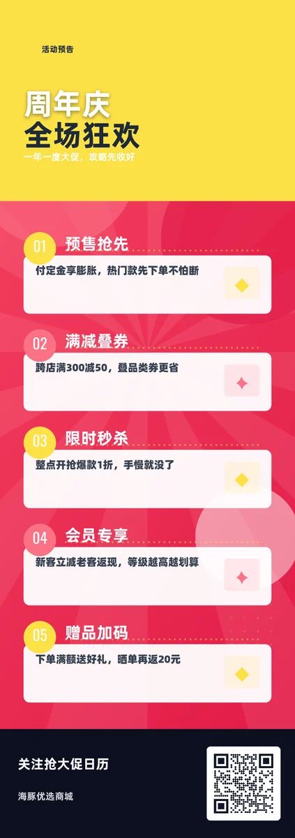 周年庆全场狂欢