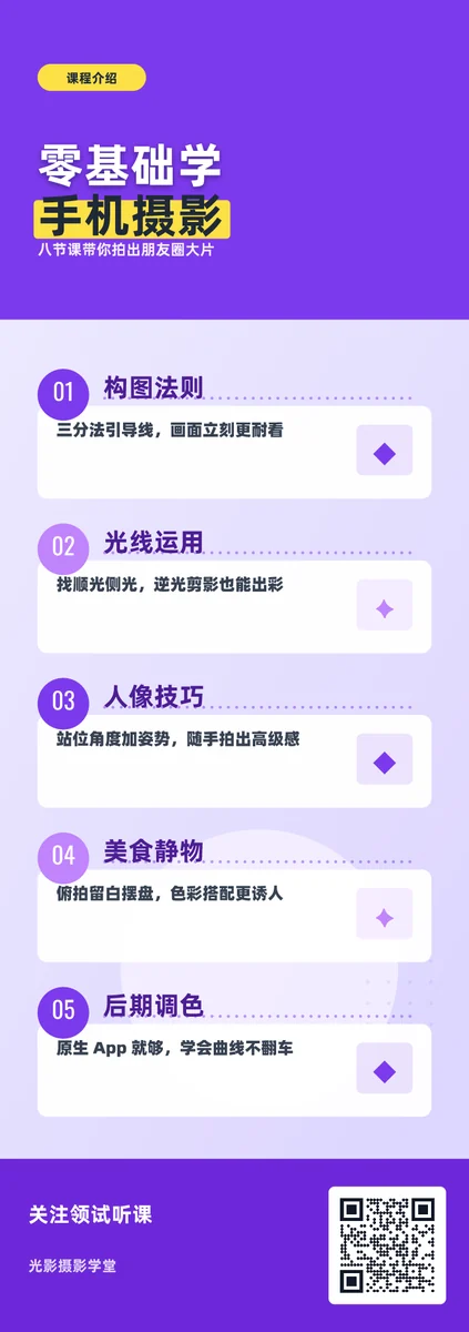零基础学手机摄影
